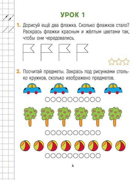 Фотография книги "Дмитрий Киореску: Математика. Считай-решай. 1 класс. Рабочая тетрадь. В 2-х частях. Часть 1"