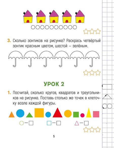 Фотография книги "Дмитрий Киореску: Математика. Считай-решай. 1 класс. Рабочая тетрадь. В 2-х частях. Часть 1"