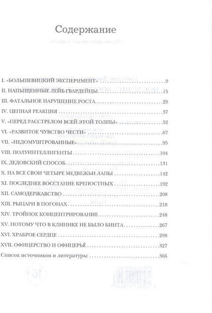 Фотография книги "Дмитрий Кочетов: Последнее восстание крепостных"