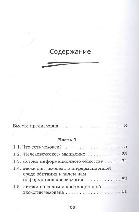 Фотография книги "Дмитрий Кокко: Звездная пыль + информация = Человек?"
