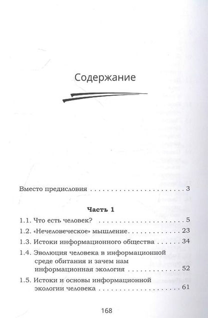 Фотография книги "Дмитрий Кокко: Звездная пыль + информация = Человек?"