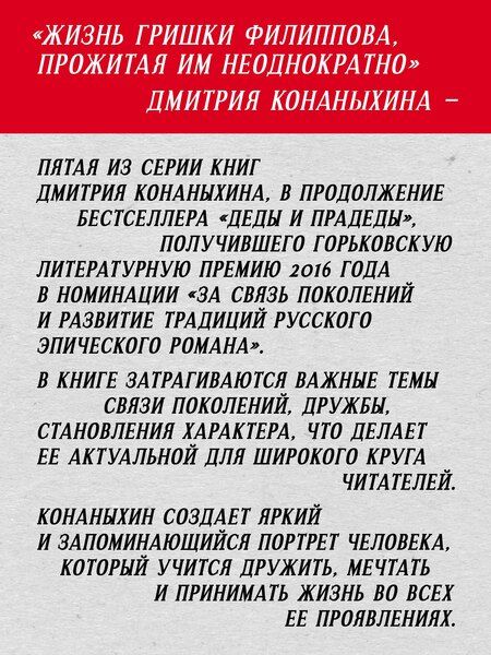 Фотография книги "Дмитрий Конаныхин: Жизнь Гришки Филиппова, прожитая им неоднократно"