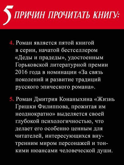 Фотография книги "Дмитрий Конаныхин: Жизнь Гришки Филиппова, прожитая им неоднократно"