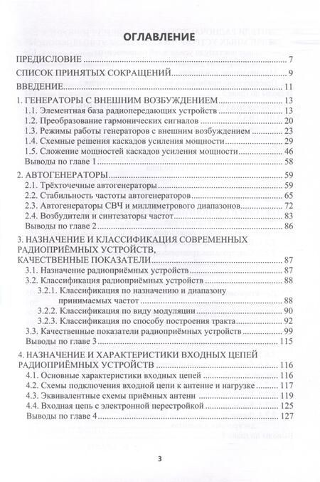 Фотография книги "Дмитрий Коптев: Устройства формирования, приема и обработки сигналов"