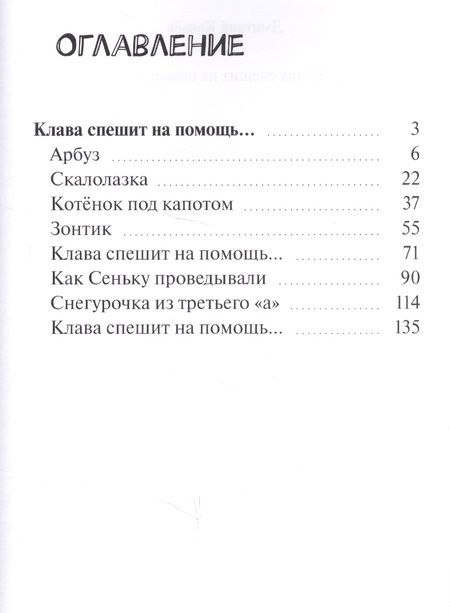 Фотография книги "Дмитрий Копьёв: Клава спешит на помощь…"