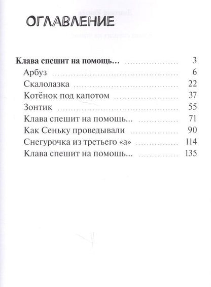 Фотография книги "Дмитрий Копьёв: Клава спешит на помощь…"