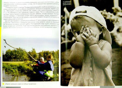 Фотография книги "Дмитрий Кораблев: Фотосъемка детей. Книга для родителей и фотографов"