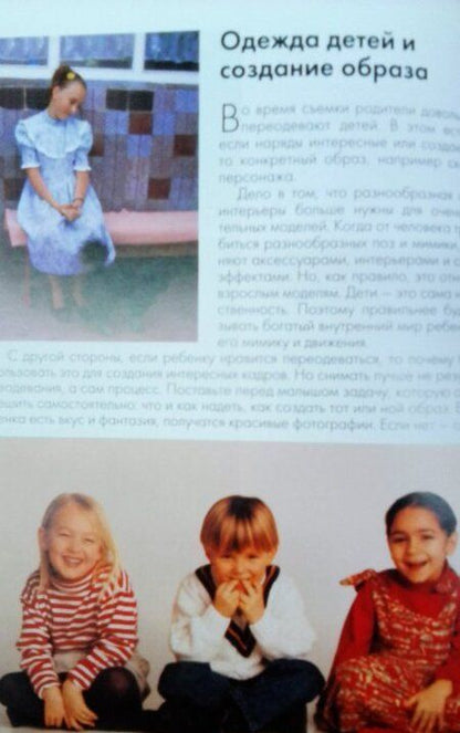 Фотография книги "Дмитрий Кораблев: Фотосъемка детей. Книга для родителей и фотографов"