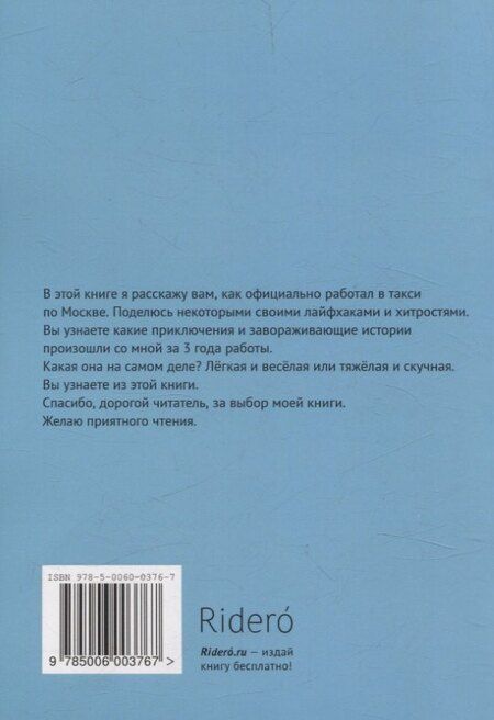 Фотография книги "Дмитрий Корецкий: Такси подано!"