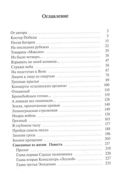 Фотография книги "Дмитрий Корнеев: Они вершили Победу"