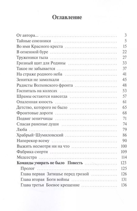 Фотография книги "Дмитрий Корнеев: Закалённые войной"