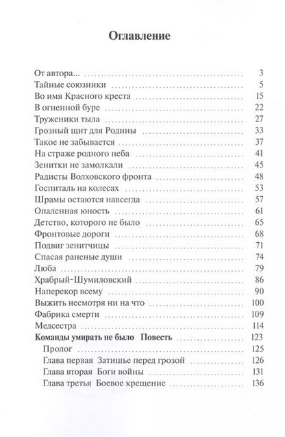 Фотография книги "Дмитрий Корнеев: Закалённые войной"