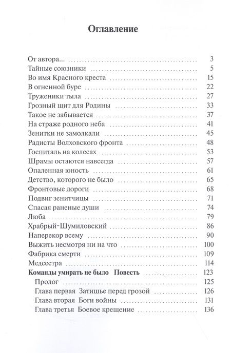 Фотография книги "Дмитрий Корнеев: Закалённые войной"