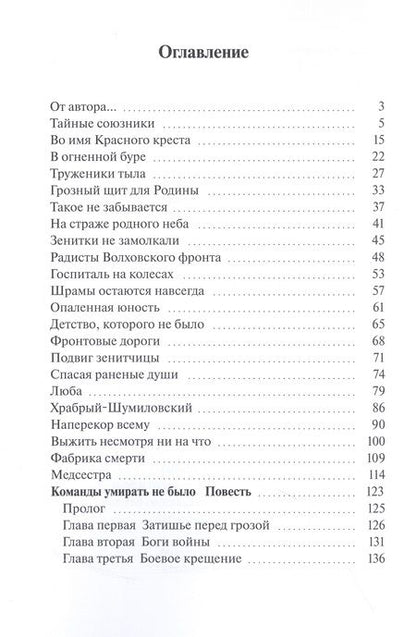 Фотография книги "Дмитрий Корнеев: Закалённые войной"
