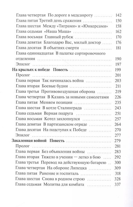 Фотография книги "Дмитрий Корнеев: Закалённые войной"