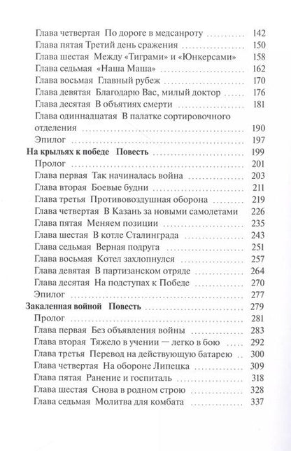 Фотография книги "Дмитрий Корнеев: Закалённые войной"