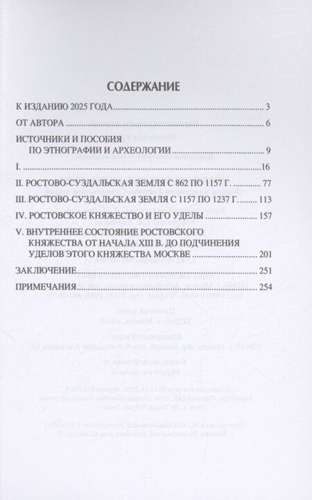 Фотография книги "Дмитрий Корсаков: Меря и Ростовское княжество"