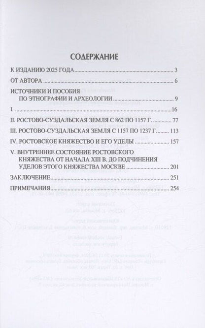 Фотография книги "Дмитрий Корсаков: Меря и Ростовское княжество"