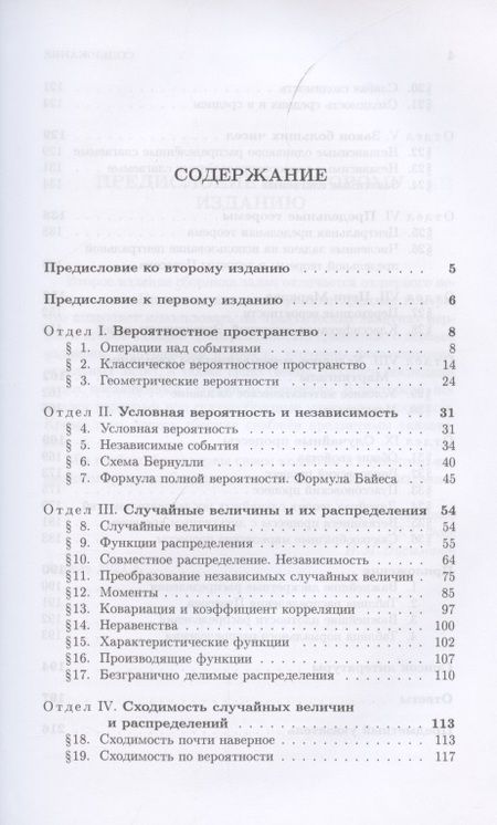 Фотография книги "Дмитрий Коршунов: Сборник задач и упражнений по теории вероятностей. Учебное пособие для вузов, 3-е изд., испр. и доп."