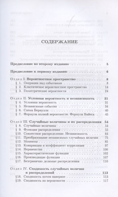 Фотография книги "Дмитрий Коршунов: Сборник задач и упражнений по теории вероятностей. Учебное пособие для вузов, 3-е изд., испр. и доп."