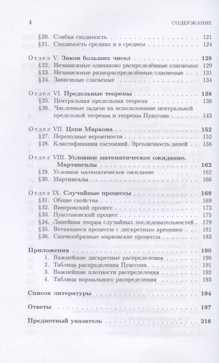 Фотография книги "Дмитрий Коршунов: Сборник задач и упражнений по теории вероятностей. Учебное пособие для вузов, 3-е изд., испр. и доп."