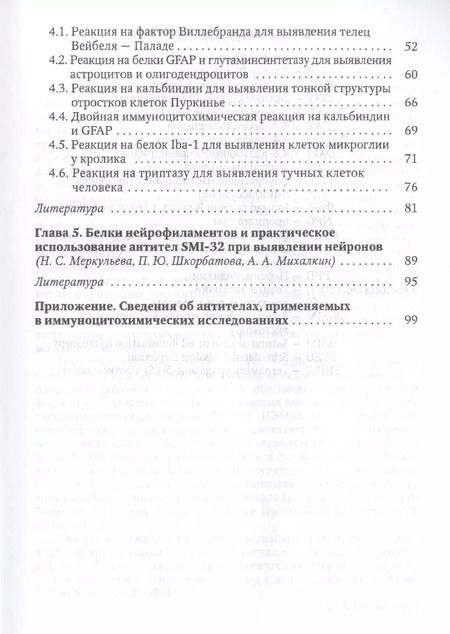 Фотография книги "Дмитрий Коржевский: Иммуноцитохимия и конфокальная микроскопия"