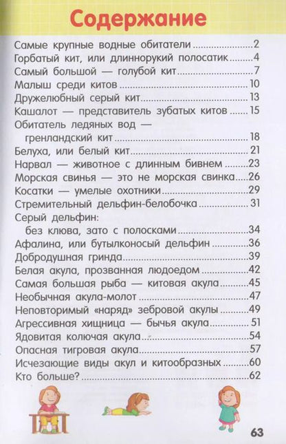 Фотография книги "Дмитрий Кошевар: Акулы, киты, дельфины"