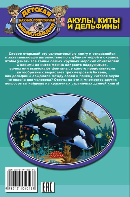 Фотография книги "Дмитрий Кошевар: Акулы, киты, дельфины"