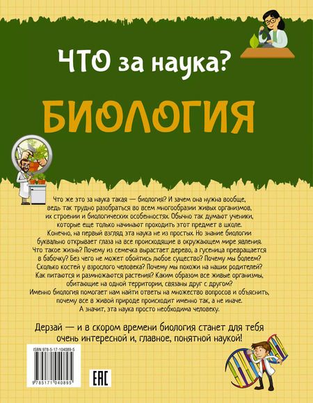 Фотография книги "Дмитрий Кошевар: Биология"