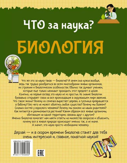 Фотография книги "Дмитрий Кошевар: Биология"