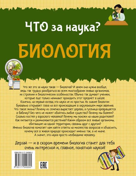 Фотография книги "Дмитрий Кошевар: Биология"