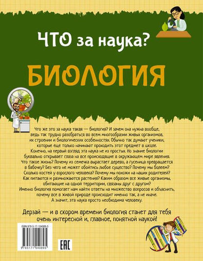 Фотография книги "Дмитрий Кошевар: Биология"