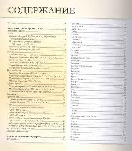 Фотография книги "Дмитрий Кошевар: Деньги мира. Монеты и банкноты"