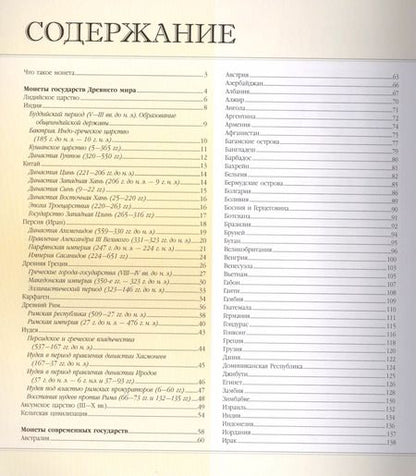 Фотография книги "Дмитрий Кошевар: Деньги мира. Монеты и банкноты"