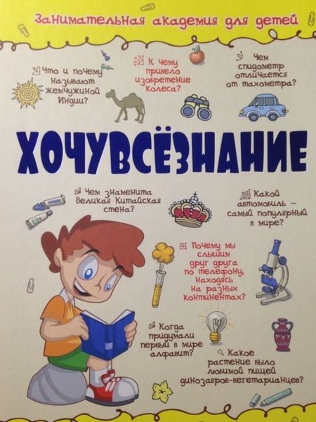 Фотография книги "Дмитрий Кошевар: Хочувсезнание"