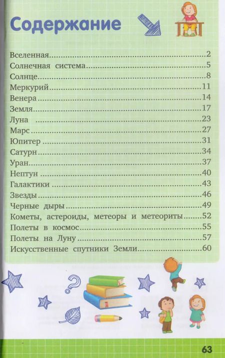 Фотография книги "Дмитрий Кошевар: Космос"