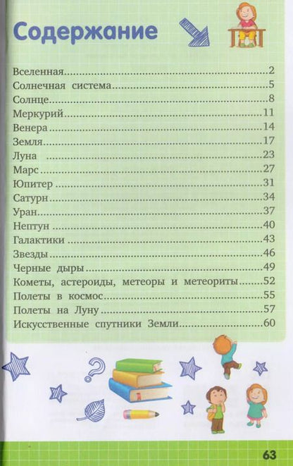 Фотография книги "Дмитрий Кошевар: Космос"