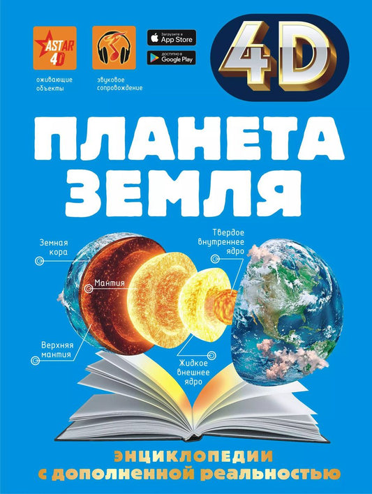 Обложка книги "Дмитрий Кошевар: Планета Земля"