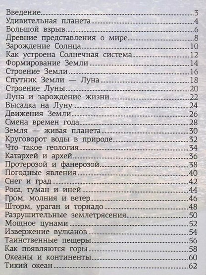 Фотография книги "Дмитрий Кошевар: Планета Земля"