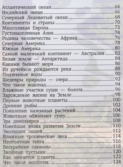 Фотография книги "Дмитрий Кошевар: Планета Земля"