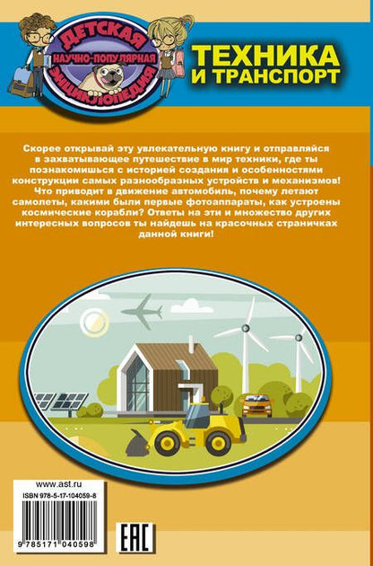 Фотография книги "Дмитрий Кошевар: Техника и транспорт"
