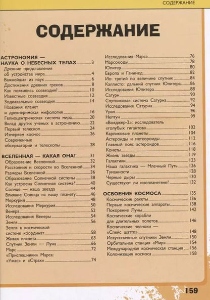 Фотография книги "Дмитрий Кошевар: Всё-всё-всё о космосе и астрономии"