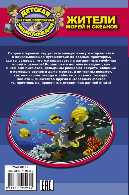 Фотография книги "Дмитрий Кошевар: Жители морей и океанов"