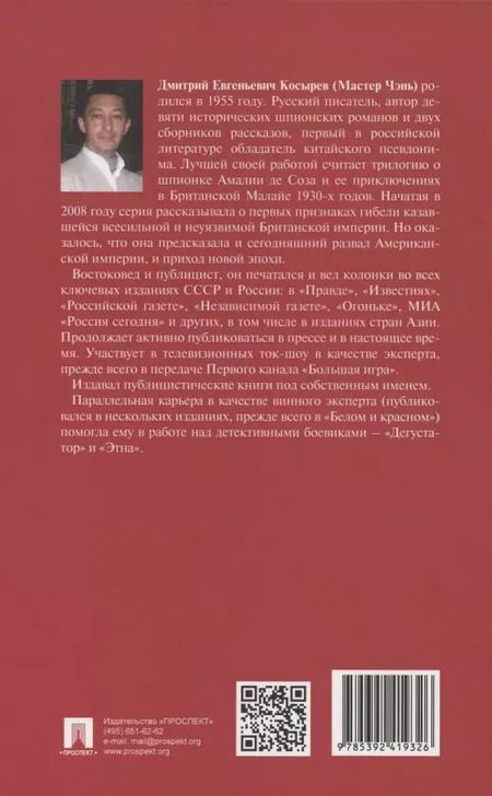 Фотография книги "Дмитрий Косырев: Бог войны. Роман"
