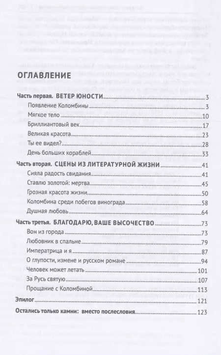 Фотография книги "Дмитрий Косырев: Бог войны. Роман"