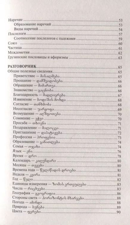 Фотография книги "Дмитрий Косоуров: Грузинский за 30 дней"