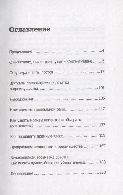 Фотография книги "Дмитрий Кот: Инста-грамотные тексты. Пиши с душой – продавай с умом"