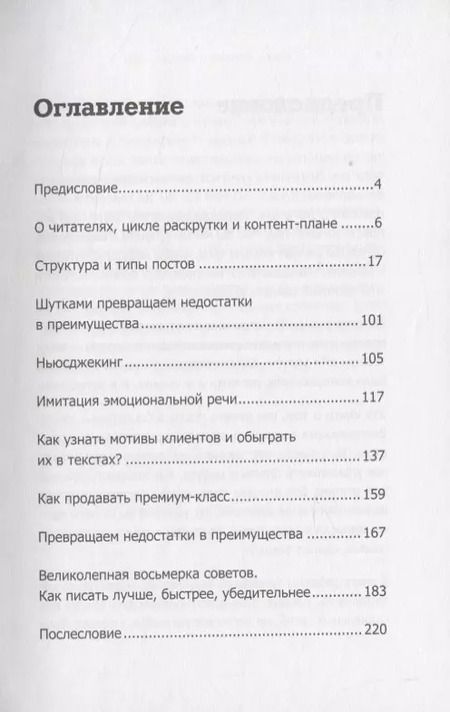 Фотография книги "Дмитрий Кот: Инста-грамотные тексты. Пиши с душой – продавай с умом"