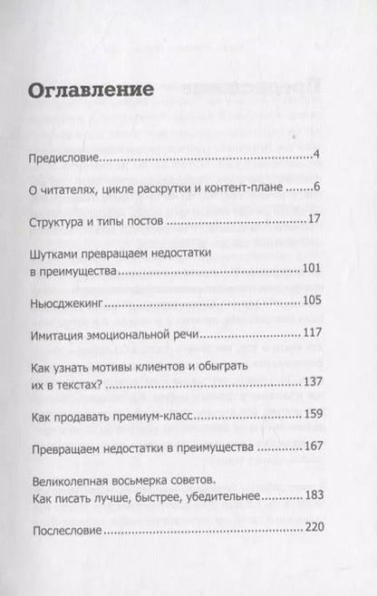 Фотография книги "Дмитрий Кот: Инста-грамотные тексты. Пиши с душой – продавай с умом"