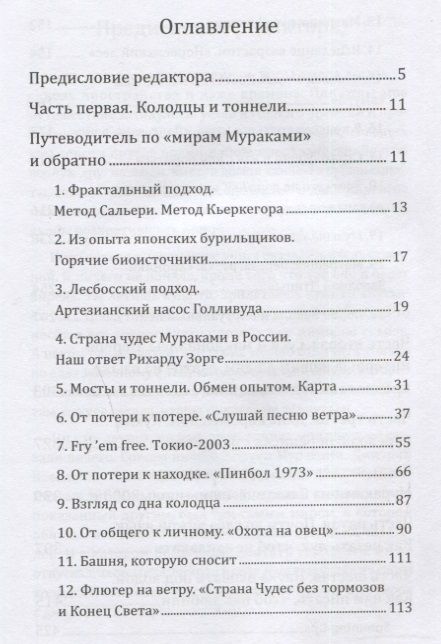Фотография книги "Дмитрий Коваленин: Суси-нуар 1.Х. Занимательное муракамиЕдение от «Слушай песню ветра» до «Хроник Заводной Птицы»"